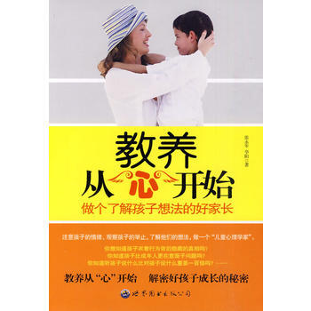 教養從“心”開始 pdf epub mobi 電子書 下載