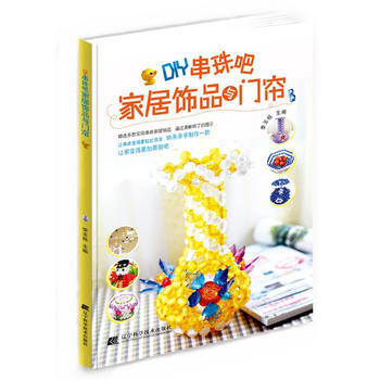 DIY串珠吧：家居饰品与门帘 pdf epub mobi 电子书 下载