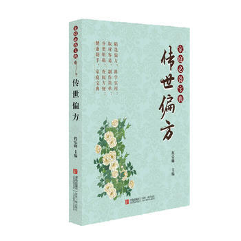 传世偏方 青岛出版社 pdf epub mobi 电子书 下载