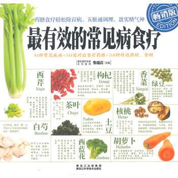 有效的常见病食疗 pdf epub mobi 电子书 下载