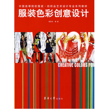 服裝色彩創意設計 pdf epub mobi 電子書 下載