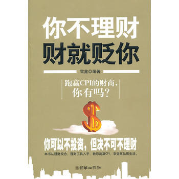 你不理财 财就贬你 pdf epub mobi 电子书 下载