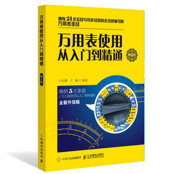 万用表使用从入门到精通-第4版 pdf epub mobi 电子书 下载