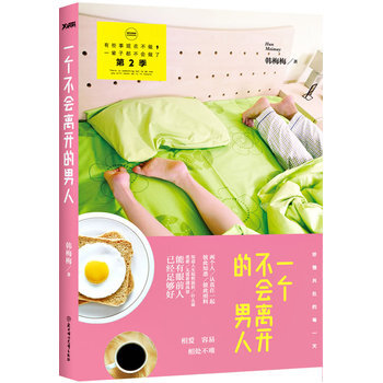 一个不会离开的男人 pdf epub mobi 电子书 下载