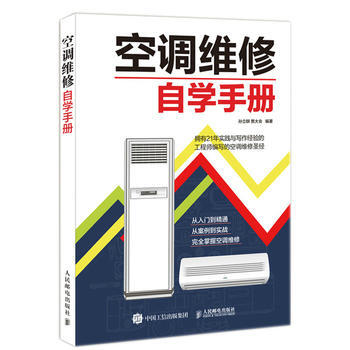空调维修自学手册 pdf epub mobi 电子书 下载