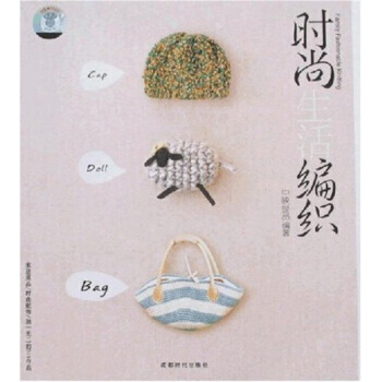 时尚生活编织 pdf epub mobi 电子书 下载