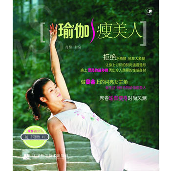 瑜伽瘦美人 pdf epub mobi 電子書 下載