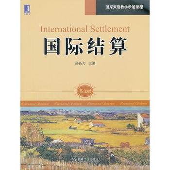 国际结算 pdf epub mobi 电子书 下载