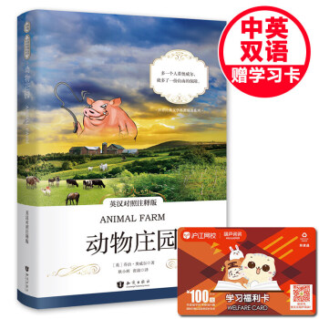 【中英文雙語書籍】動物莊園 原著原版英語雙語名著閱讀讀物小說 英文版雙語版英漢互譯的書籍 英文小說 pdf epub mobi 電子書 下載
