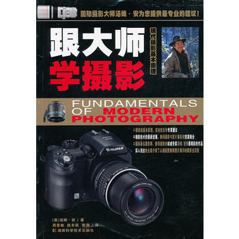 跟大师学摄影 pdf epub mobi 电子书 下载
