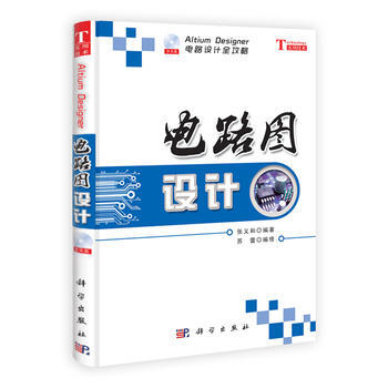 电路图设计 张义和 科学出版社 9787030375780 pdf epub mobi 电子书 下载