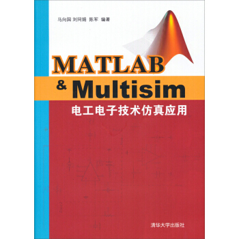 Matlab&Multisim电工电子技术仿真应用 pdf epub mobi 电子书 下载