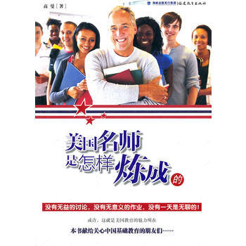 美國名師是怎樣煉成的 pdf epub mobi 電子書 下載