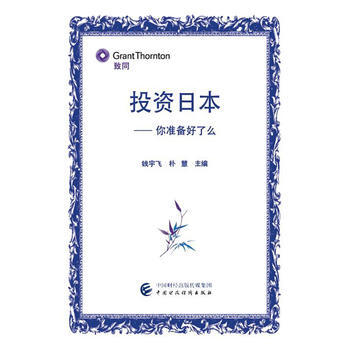 投資日本-你準備好瞭麼 pdf epub mobi 電子書 下載