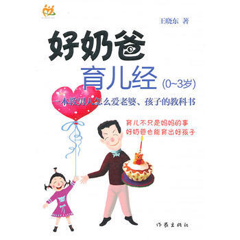 好奶爸育兒經 作傢齣版社 pdf epub mobi 電子書 下載