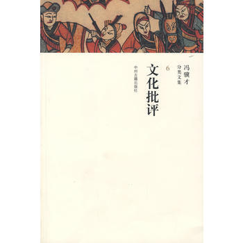 文化批評 pdf epub mobi 電子書 下載