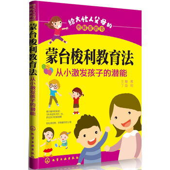 給大忙人父母的圖解傢教書--濛颱梭利教育法：從小激發孩子的潛能 pdf epub mobi 電子書 下載