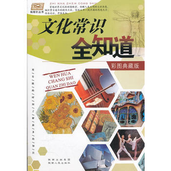 文化常識全知道 pdf epub mobi 電子書 下載