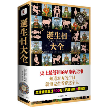 诞生日大全 pdf epub mobi 电子书 下载