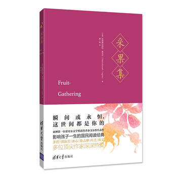采果集 9787302482734 pdf epub mobi 电子书 下载