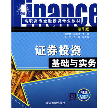 证券投资基础与实务 pdf epub mobi 电子书 下载