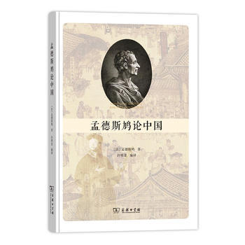 孟德斯鸠论中国 pdf epub mobi 电子书 下载