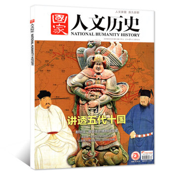 国家人文历史杂志2018年7月上第13期【单本】 pdf epub mobi 电子书 下载