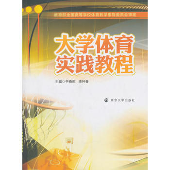 大学体育实践教程(修订版) pdf epub mobi 电子书 下载