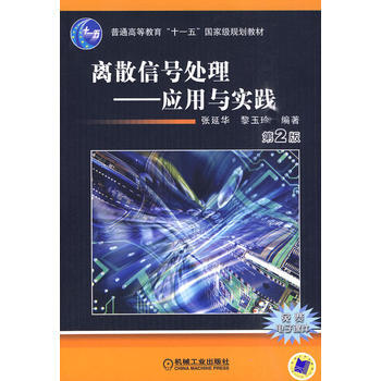 離散信號處理——應用與實踐 pdf epub mobi 電子書 下載