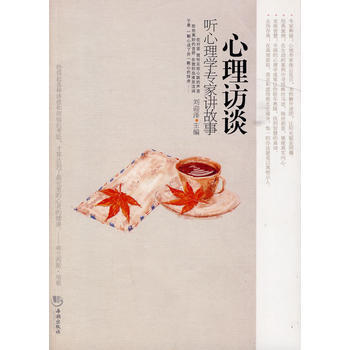 心理訪談-聽心理學專傢講故事 pdf epub mobi 電子書 下載