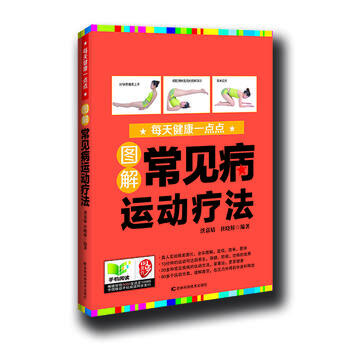 图解常见病运动法 pdf epub mobi 电子书 下载