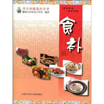 食补 pdf epub mobi 电子书 下载