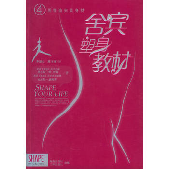 四周塑造完美身材：捨賓塑身教材 pdf epub mobi 電子書 下載