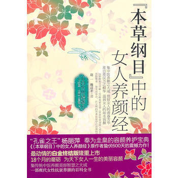 《本草綱目》中的女人養顔經(白金終結版) pdf epub mobi 電子書 下載