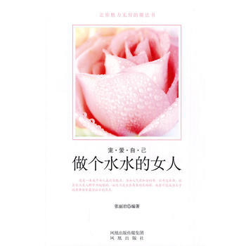做個水水的女人 pdf epub mobi 電子書 下載