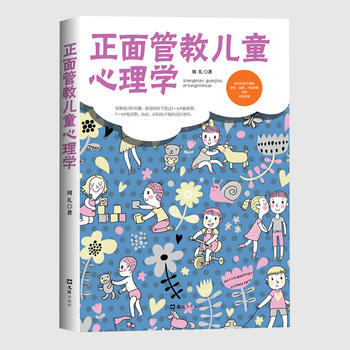 正麵管教兒童心理學 9787549621101 文匯齣版社 pdf epub mobi 電子書 下載