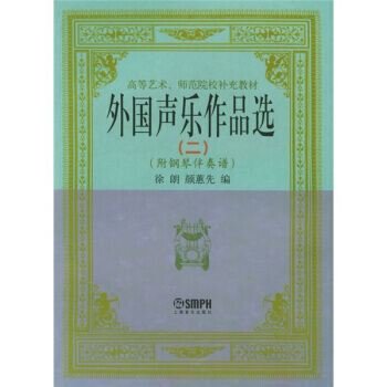 外国声乐作品选2 pdf epub mobi 电子书 下载