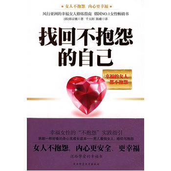 找回不抱怨的自己 pdf epub mobi 电子书 下载
