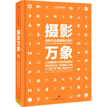 摄影万象 pdf epub mobi 电子书 下载