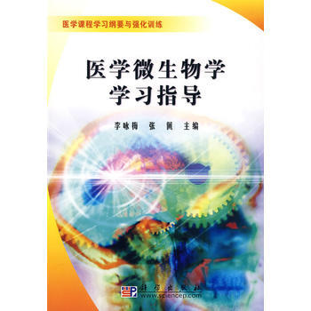 医学微生物学学习指导 侠名 pdf epub mobi 电子书 下载