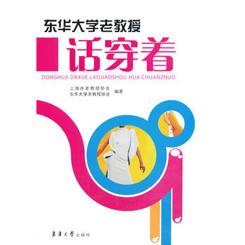 東華大學老教授話穿著 pdf epub mobi 電子書 下載