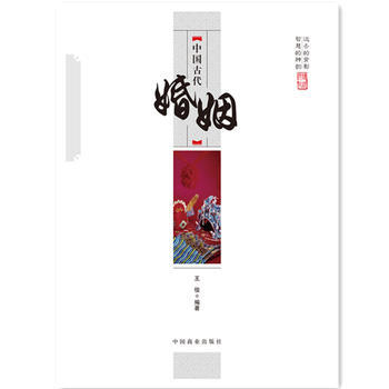 中國傳統民俗文化--中國古代婚姻 pdf epub mobi 電子書 下載