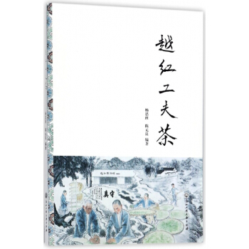 越红工夫茶 pdf epub mobi 电子书 下载