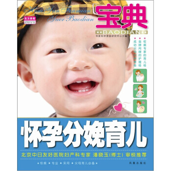 懷孕分娩育兒寶典 pdf epub mobi 電子書 下載