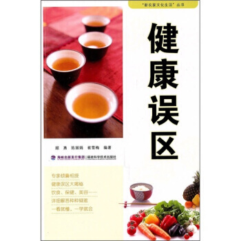 健康误区 pdf epub mobi 电子书 下载
