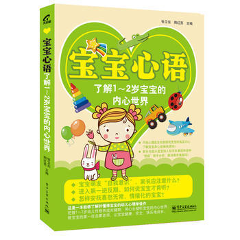 寶寶心語 瞭解1～2歲寶寶的內心世界(雙色) pdf epub mobi 電子書 下載