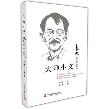 大師小文——李小文院士博文精選 pdf epub mobi 電子書 下載