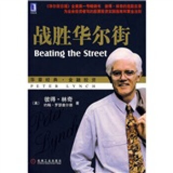 戰勝華爾街 pdf epub mobi 電子書 下載