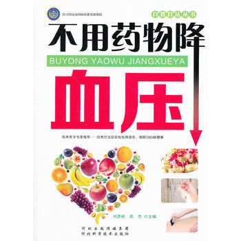不用药物降血压 pdf epub mobi 电子书 下载