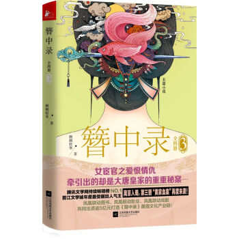簪中錄3 pdf epub mobi 電子書 下載